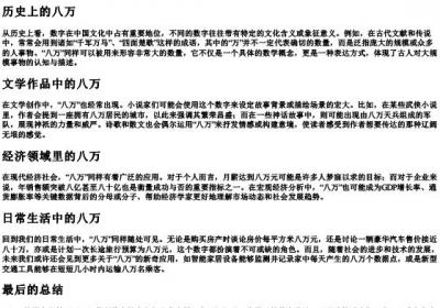 八万的拼音.docx免费下载(word版可打印)