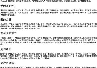 爱字的拼音.docx免费下载(word版可打印)