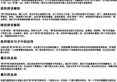 按和暗的拼音.docx免费下载(word版可打印)