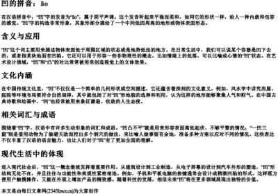 凹的拼音.docx免费下载(word版可打印)