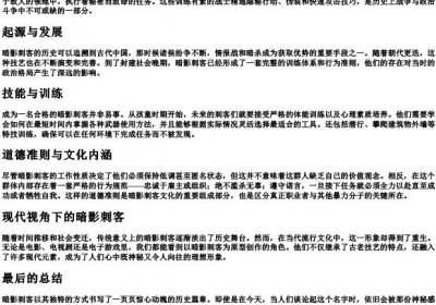 暗影刺客的拼音.docx免费下载(word版可打印)