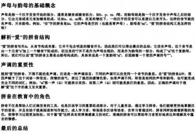 爱的拼音是声母还是韵母.docx免费下载(word版可打印)