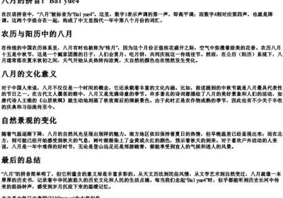 八月的拼音.docx免费下载(word版可打印)
