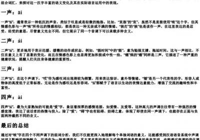 唉的拼音四声组词.docx免费下载(word版可打印)