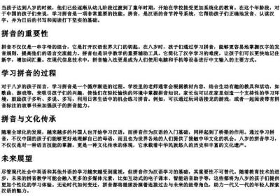 八岁的拼音.docx免费下载(word版可打印)