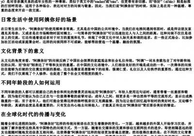 阿姨你好的拼音.docx免费下载(word版可打印)