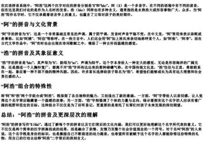 阿浩的拼音怎么写.docx免费下载(word版可打印)
