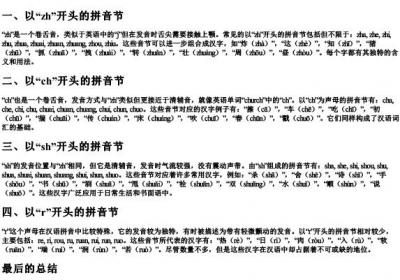 zhchshr三的拼音节词组有哪些.docx免费下载(word版可打印)