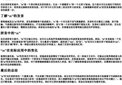 ze的拼音的注释显示.docx免费下载(word版可打印)