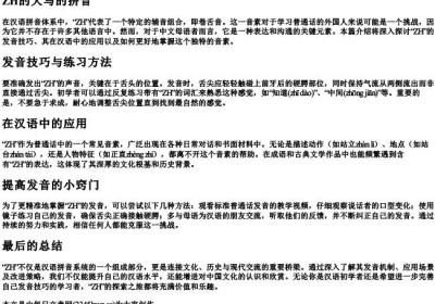 zh的大写的拼音.docx免费下载(word版可打印)
