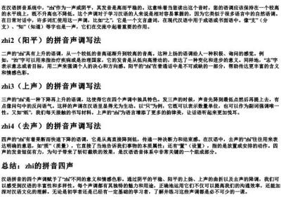 zhi的拼音4个声调写法.docx免费下载(word版可打印)