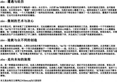zao的拼音一到四声.docx免费下载(word版可打印)