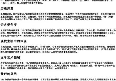 zhu 的拼音.docx免费下载(word版可打印)