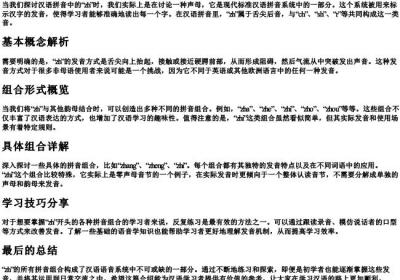 zh的所有的拼音组合.docx免费下载(word版可打印)