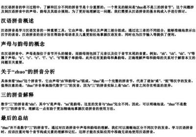 zhuo是不是三的拼音节.docx免费下载(word版可打印)