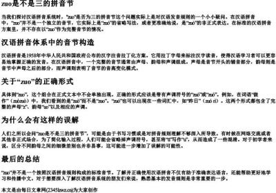 zuo是不是三的拼音节.docx免费下载(word版可打印)