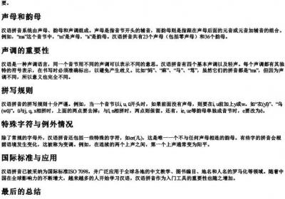 zh的拼音格式书写规范.docx免费下载(word版可打印)