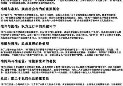 zhun的拼音.docx免费下载(word版可打印)