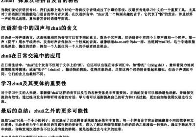 zhua的拼音发音第一声.docx免费下载(word版可打印)