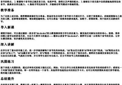 zhi chi shi ri的拼音教学教案.docx免费下载(word版可打印)
