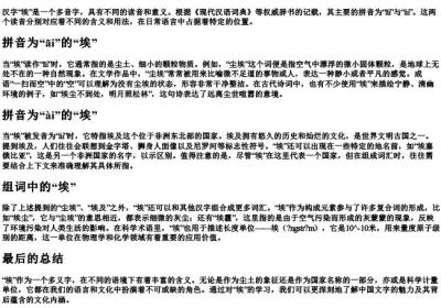 埃的拼音和组词.docx免费下载(word版可打印)