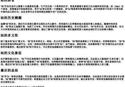 zhan的拼音.docx免费下载(word版可打印)