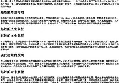zhao的拼音的汉字.docx免费下载(word版可打印)
