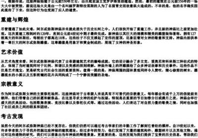 阿尔忒弥斯神庙的拼音.docx免费下载(word版可打印)