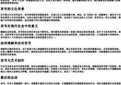 哀号的拼音.docx免费下载(word版可打印)