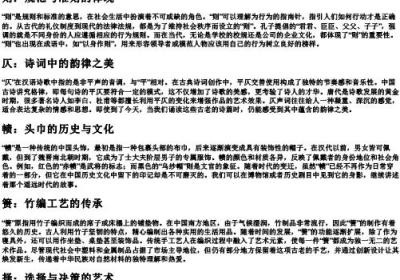 ze二声的拼音的所有汉字.docx免费下载(word版可打印)