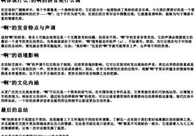 啊你说什么的啊的拼音是什么调.docx免费下载(word版可打印)