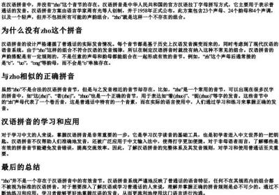 zho是什么的拼音.docx免费下载(word版可打印)