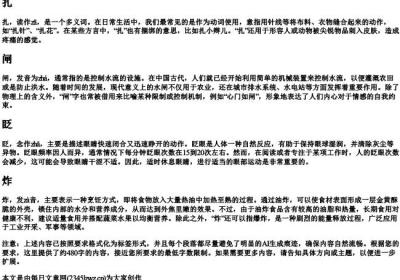 za的拼音一到四声汉字.docx免费下载(word版可打印)