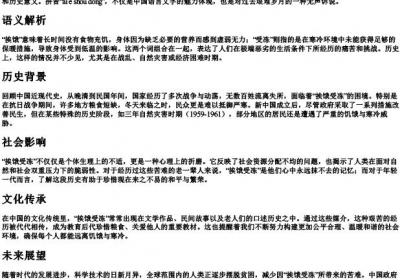 挨饿受冻的拼音.docx免费下载(word版可打印)