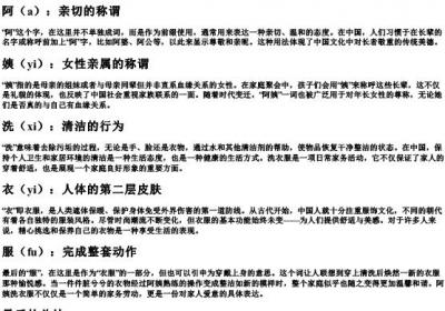阿姨洗衣服的拼音.docx免费下载(word版可打印)