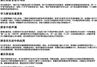 挨打的拼音怎么写的.docx免费下载(word版可打印)