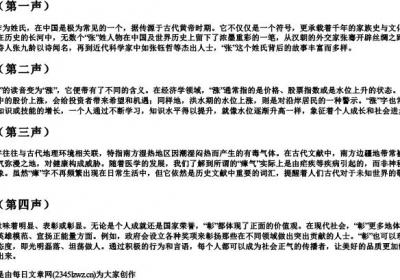 zhang的拼音一到四声对应的汉字.docx免费下载(word版可打印)