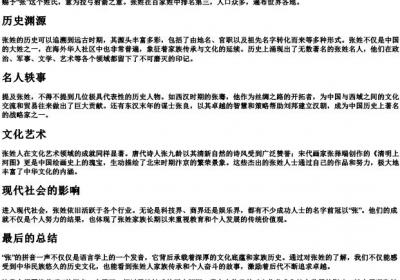 zhang的拼音一声.docx免费下载(word版可打印)
