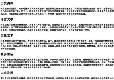 阿昌族的拼音.docx免费下载(word版可打印)
