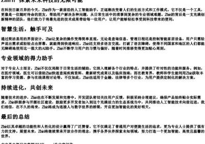 zhiri的拼音.docx免费下载(word版可打印)