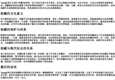 zucang的拼音.docx免费下载(word版可打印)