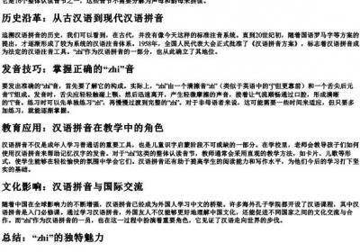 zhi的拼音怎么写.docx免费下载(word版可打印)