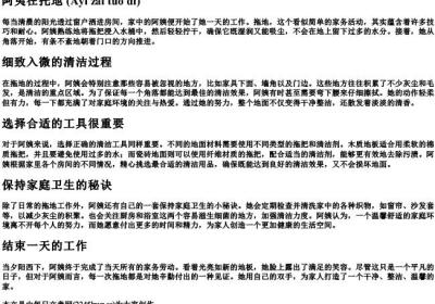 阿姨在拖地的拼音.docx免费下载(word版可打印)