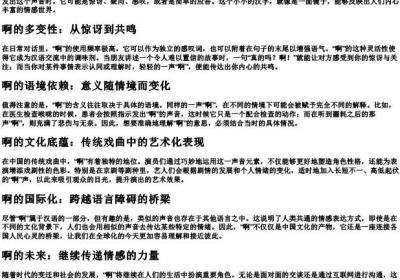 啊几声的拼音.docx免费下载(word版可打印)