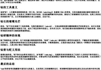 zuan的拼音组词.docx免费下载(word版可打印)
