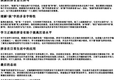 挨揍的拼音怎么拼写.docx免费下载(word版可打印)