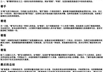 zhe的拼音的汉字.docx免费下载(word版可打印)