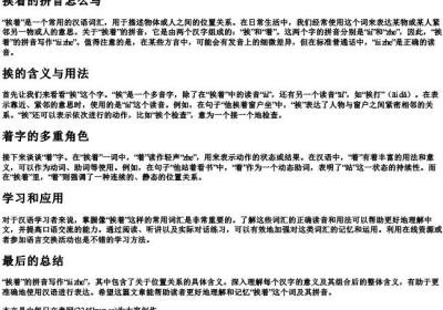 挨着的拼音怎么写.docx免费下载(word版可打印)
