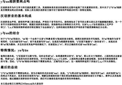 y与un相拼要两点吗.docx免费下载(word版可打印)
