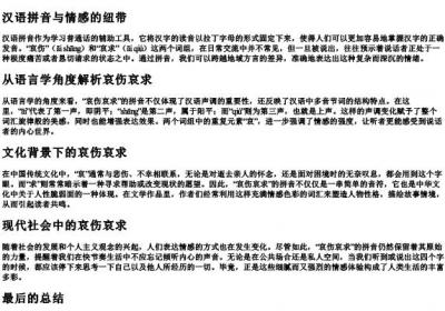 哀伤哀求的拼音.docx免费下载(word版可打印)